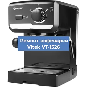 Замена | Ремонт мультиклапана на кофемашине Vitek VT-1526 в Ижевске